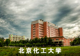 北京化工大学臭氧气体金属氧化实验