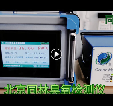 美国2B 臭氧分析仪106-L型与北京同林3S-J5000对比测试 